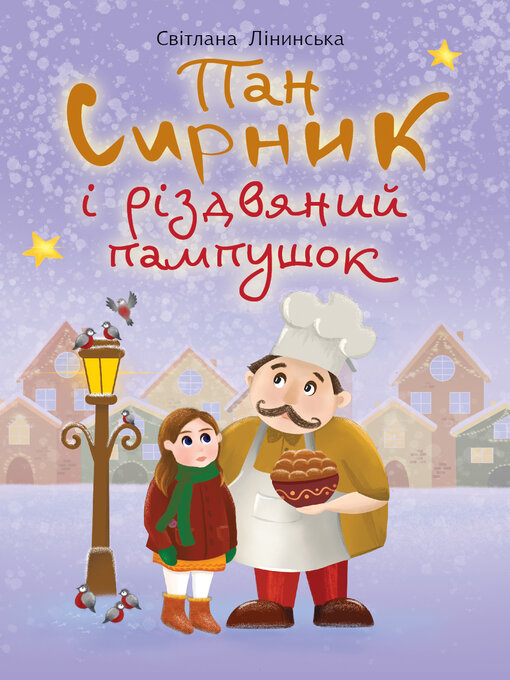 Title details for Пан Сирник і різдвяний пампушок by Світлана Лінинська - Available